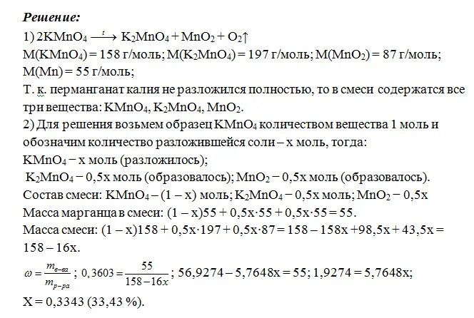 Хлорат калия массой 12 г нагрели до разложения. Нагрели перманганат калия массой 23.7 г и получили смесь веществ. Вычислите массовую долю кислорода в перманганате калия. Массовые доли элементов в перманганате калия. Получение хлората калия