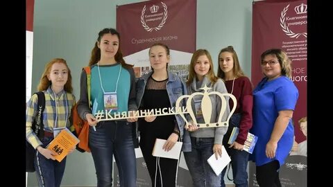 Княгинино университет сайт