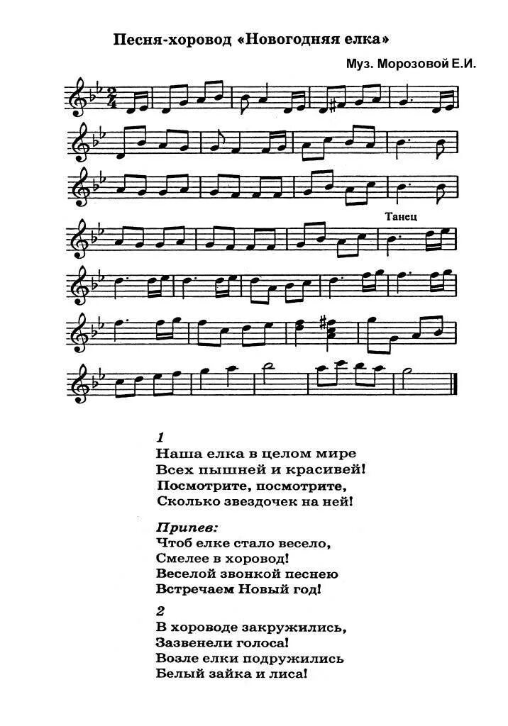 Новогодняя песня. Песня Новогодняя песенка текст. Детская Новогодняя песенка текст. Детские новогодние песенки текст.