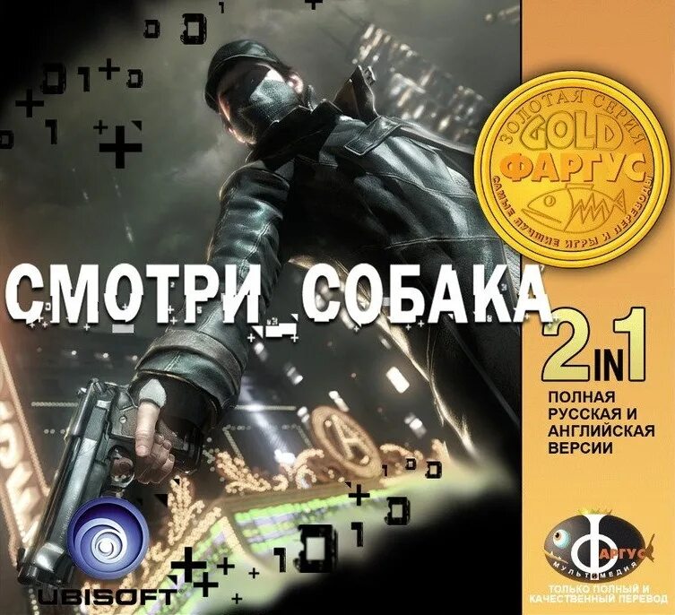 Как переводится game is game. Фаргус обложки watch Dogs. Фаргус обложки Dark Souls. Фаргус игры. Обложки игр от Фаргус.