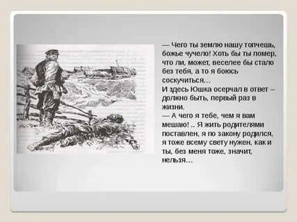 Где работал юшка