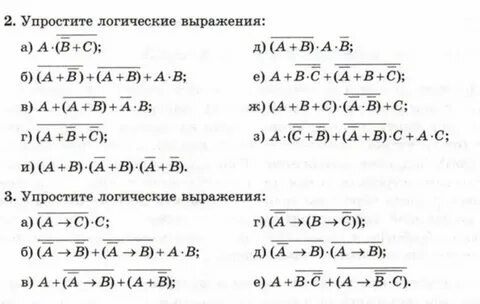 Упростите логические формулы информатика