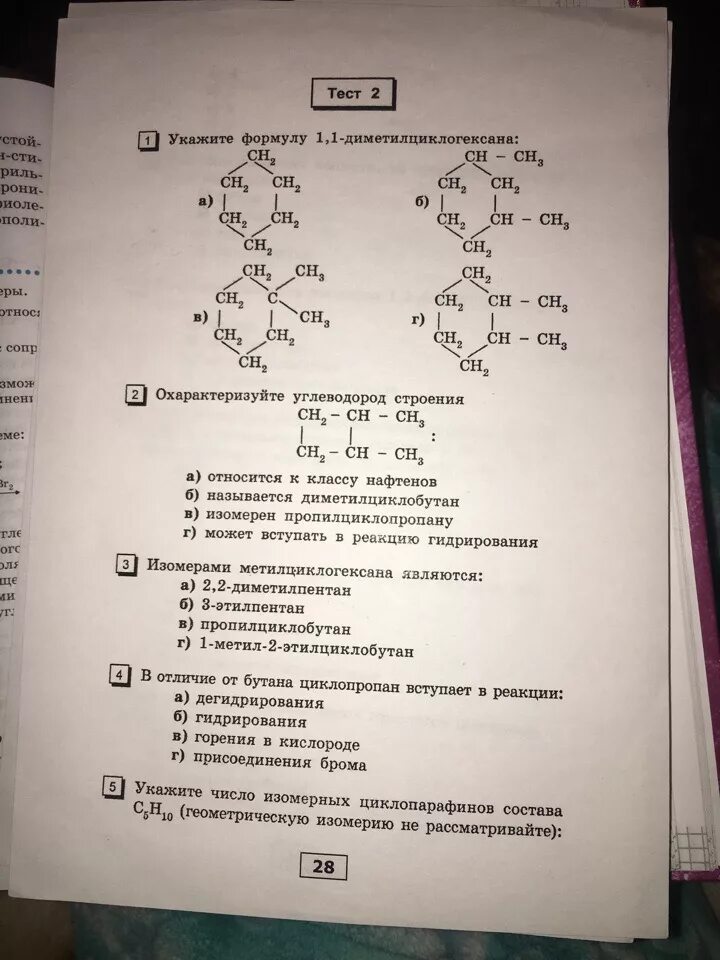 1 3 диметилциклогексан формула. 1 3 диметилциклогексан структурная формула. 1 3 диметилциклогексан структурная формула. 1 2 диметилциклогексан cl2. 1 3 диметилциклогексан структурная формула.