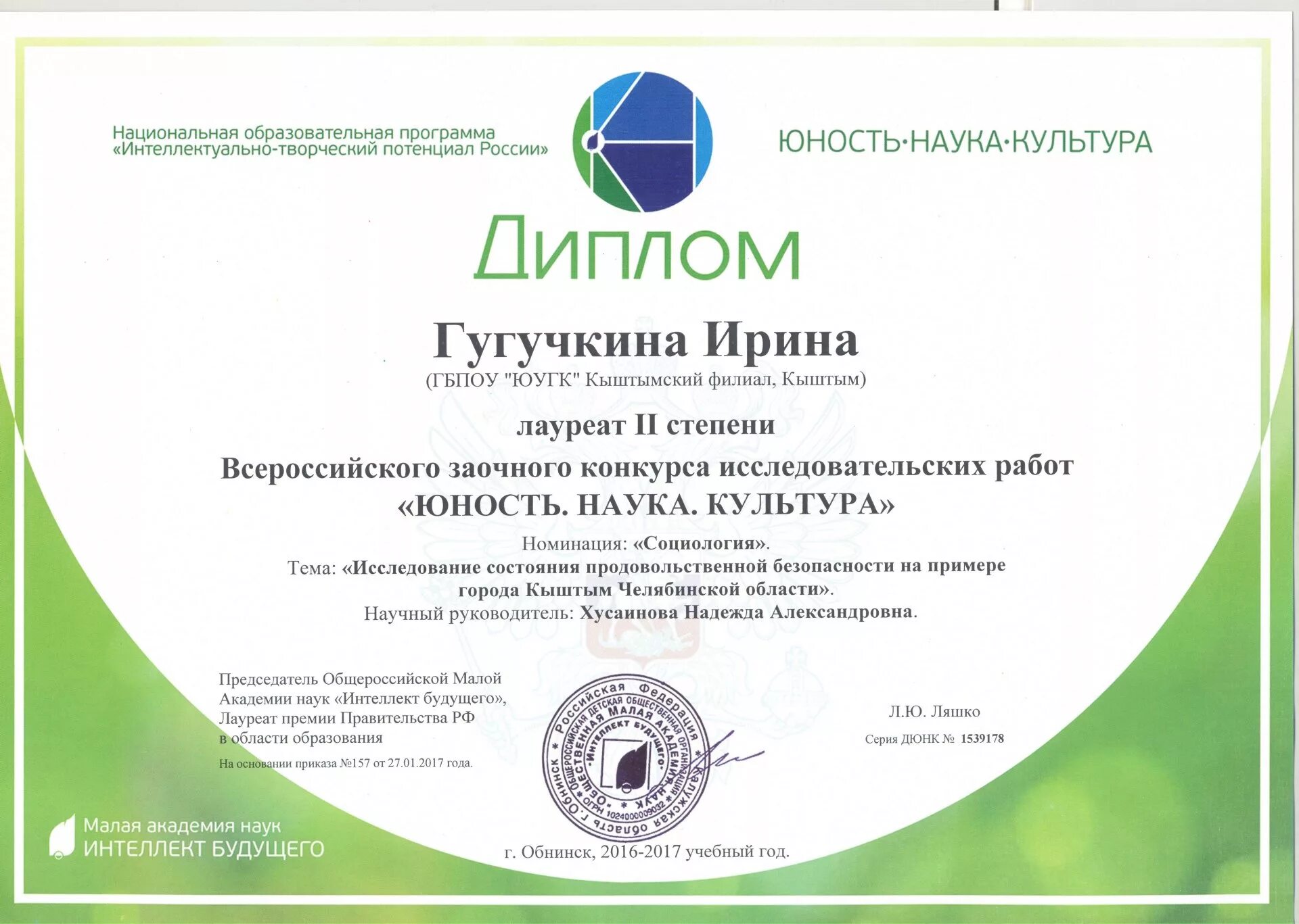 юность наука культура. конкурсы юность наука культура. диплом юность наука культура. конкурсы юность наука культура. всероссийский конкурс юность наука культура.