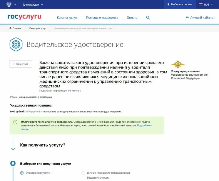Восстановить водительское через госуслуги. Госпошлина за выдачу водительского удостоверения. Заявление об утере водительского удостоверения при лишении.
