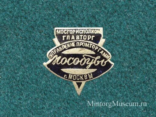 главторг магазин. главторг симферополь магазин. главторг. проспект королева 14. магазин главторг ростов на дону.