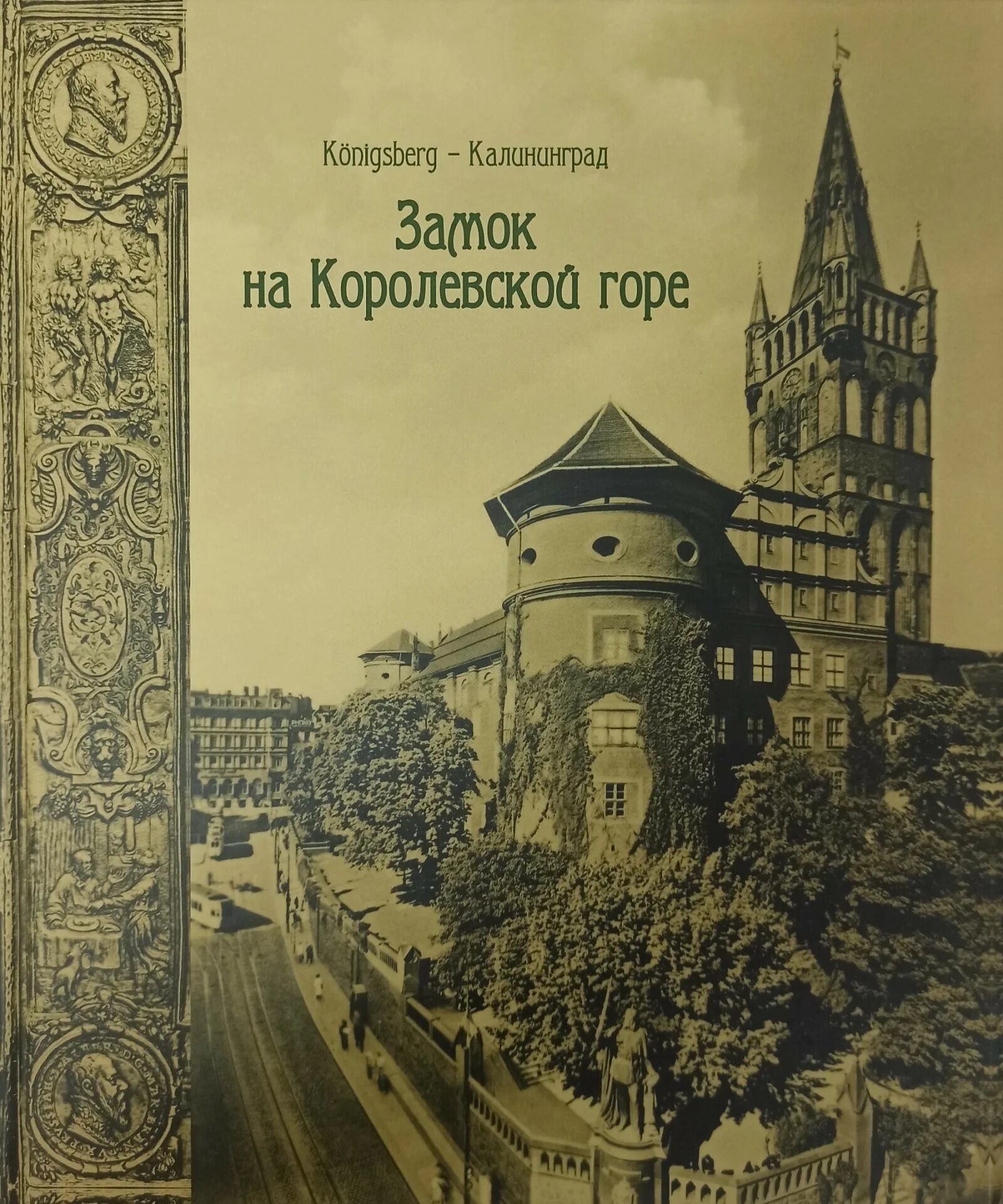 Книги про кенигсберг. Книги про калининград кенигсберг. Калининград архитектура. Калининград кенигсберг книги. Konigsberg — калининград.