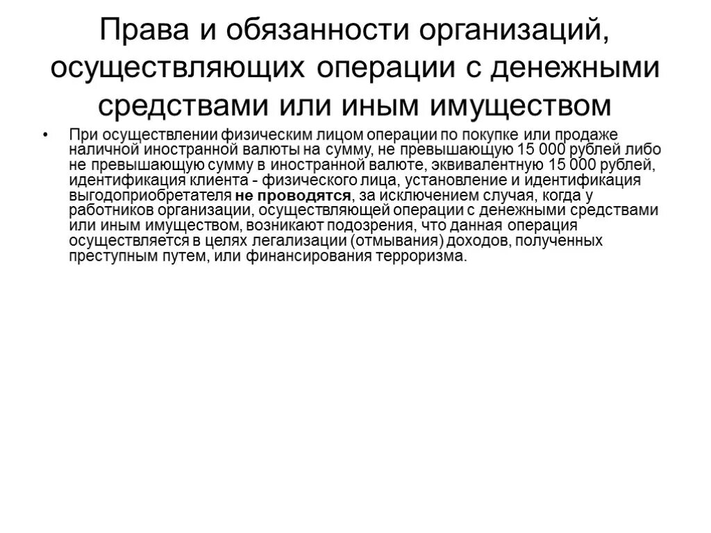 Органы осуществляющие противодействие легализации доходов. Операции с денежными средствами. Легализация доходов полученных преступным путем. Используемые схемы легализации доходов полученных преступным путем. Механизмы легализации доходов.