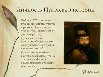 Историческая основа пугачева