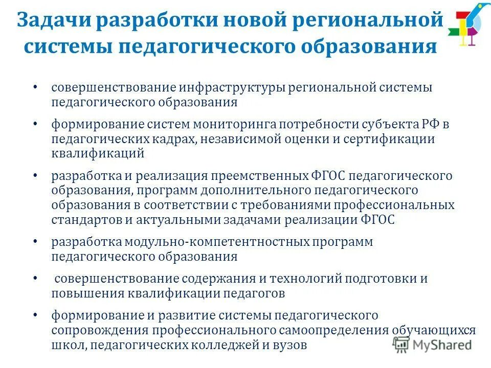красивые схемы учебных программ. система мониторинга потребностей. выбор места обучения схема. мониторинг в системе здравоохранения. система мониторинга потребностей.