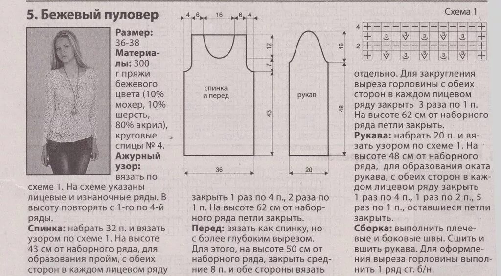 Сколько набрать петель на 48. Вывязывание проймы рукава спицами. Схема вязания джемпера с горловины. Схема пуловера 46 размера. Ширина горловины для вязаных изделий.