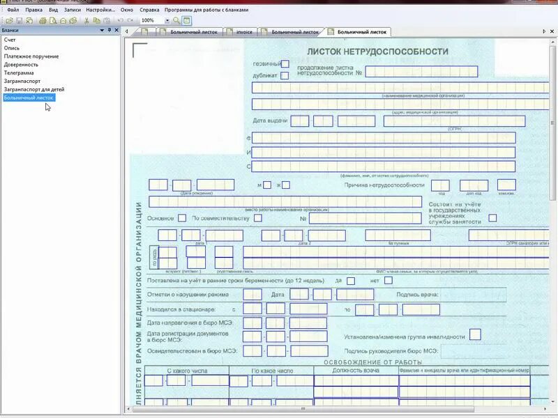Б лист заполнение. Заполнение электронного листка нетрудоспособности. Электронный листок нетрудоспособности пример заполнения. Больничный лист как выглядит заполненный электронный. Листок нетрудоспособности образец незаполненный.
