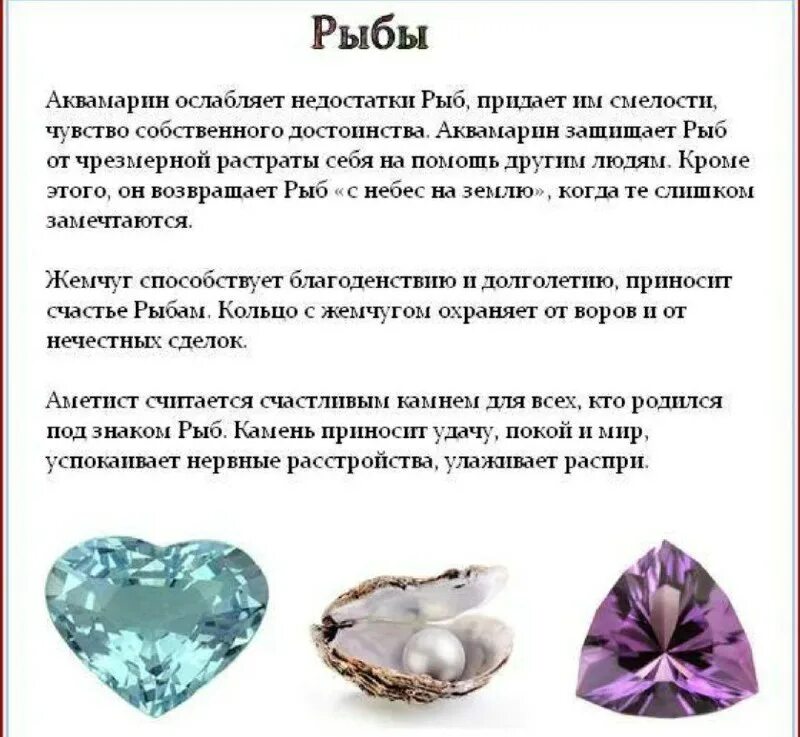 Камень для знака рыбы женщины. Камень рыб по гороскопу. камни рыбы женщины по дате. камень рыбы женщины по гороскопу по дате. рыбы камень талисман для женщин.