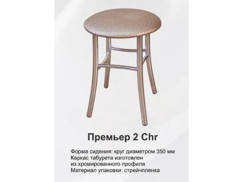 Табуреткам нет
