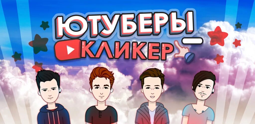 Логотипы ютуберов. Музыка ютуберов. Логотипы ютуберов. Крутые блоггеры. Популярные блоггеры вместе.