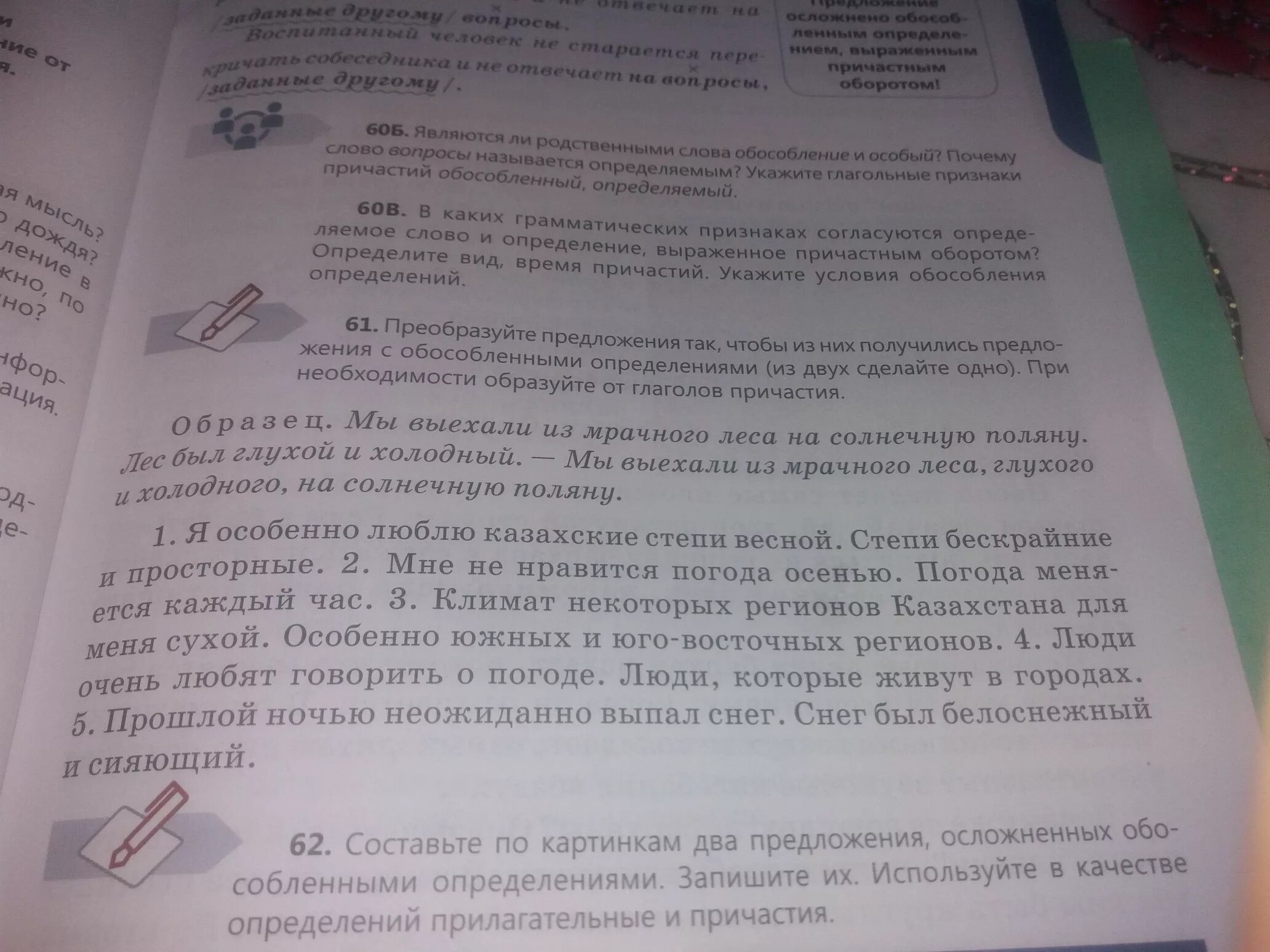 Билеты по русскому языку 7 класс ответы. Русский язык 7 класс упражнение 61. Русский язык 7 класс упражнение 37. Так чтобы получилось предложение. Преобразуйте предложения так чтобы приложения стали обособленными.