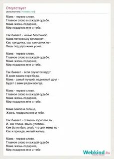 Мама слова песни из семеро