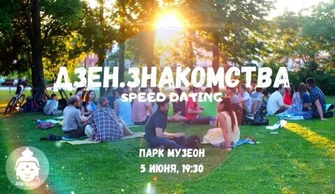 На беду мы встретились дзен
