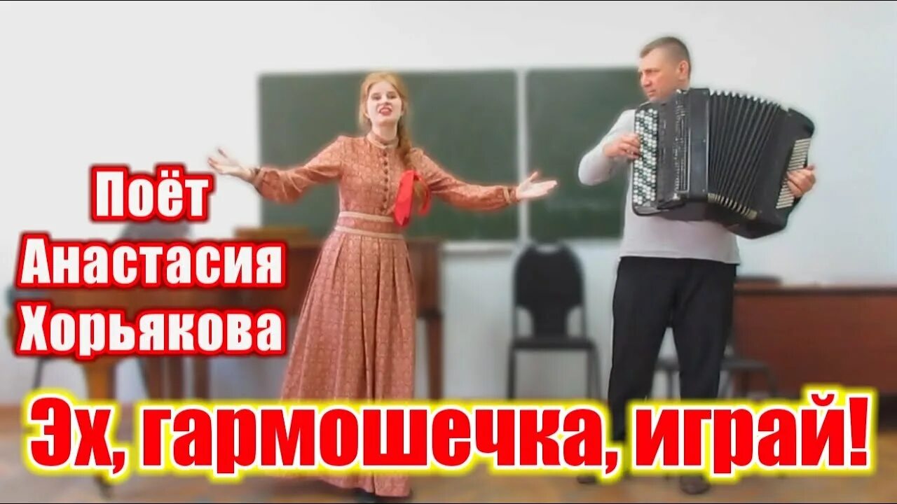 Гармошка гармошечка. Эх гармошечка играй. эх гармошечка гармошка. гармонь гармонь гармошечка. эх гармошечка играй разговаривай.