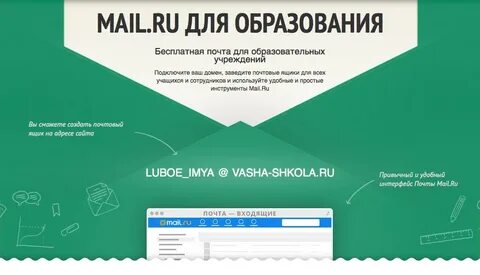 E mail школы