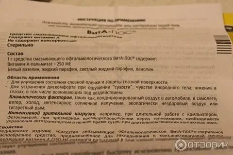 Пос инструкция