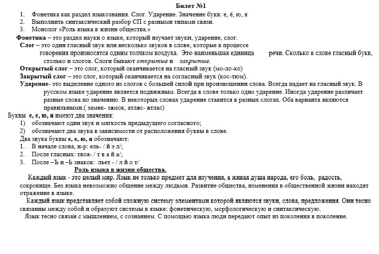 Билеты по русскому языку. Билеты по русскому языку 9 класс. Экзаменационные билеты по русскому языку. Билеты 9 класс. Билет номер 3 ответы