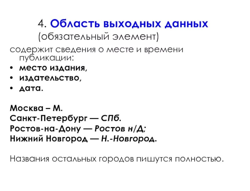 Что такое выходные данные. Выходные данные статьи это. выходные данные публикации это. выходные данные статей. выходные данные учебника это.
