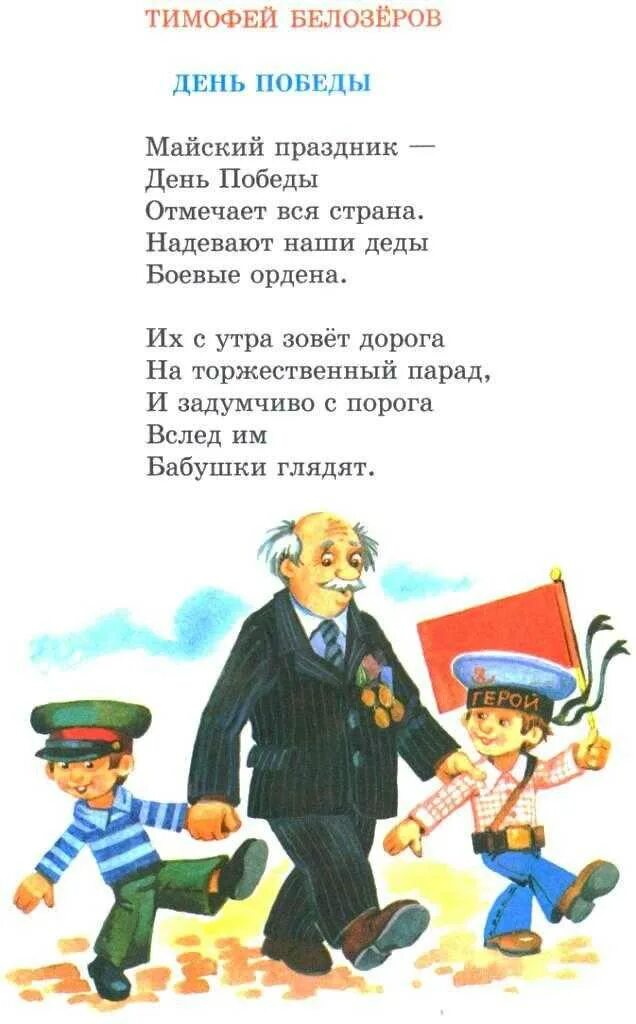 Про день победы для детей 4 5