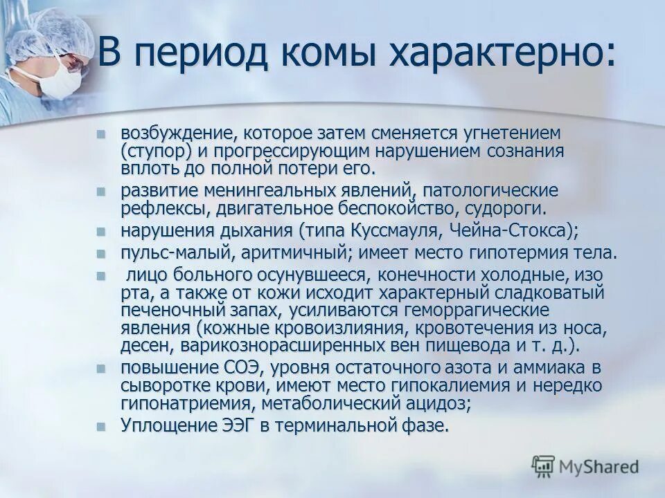 Типы нарушения аппетита. Отравление метиловым спиртом. Товарные потери обуви. Картина запутался. Головокружение и рвота.