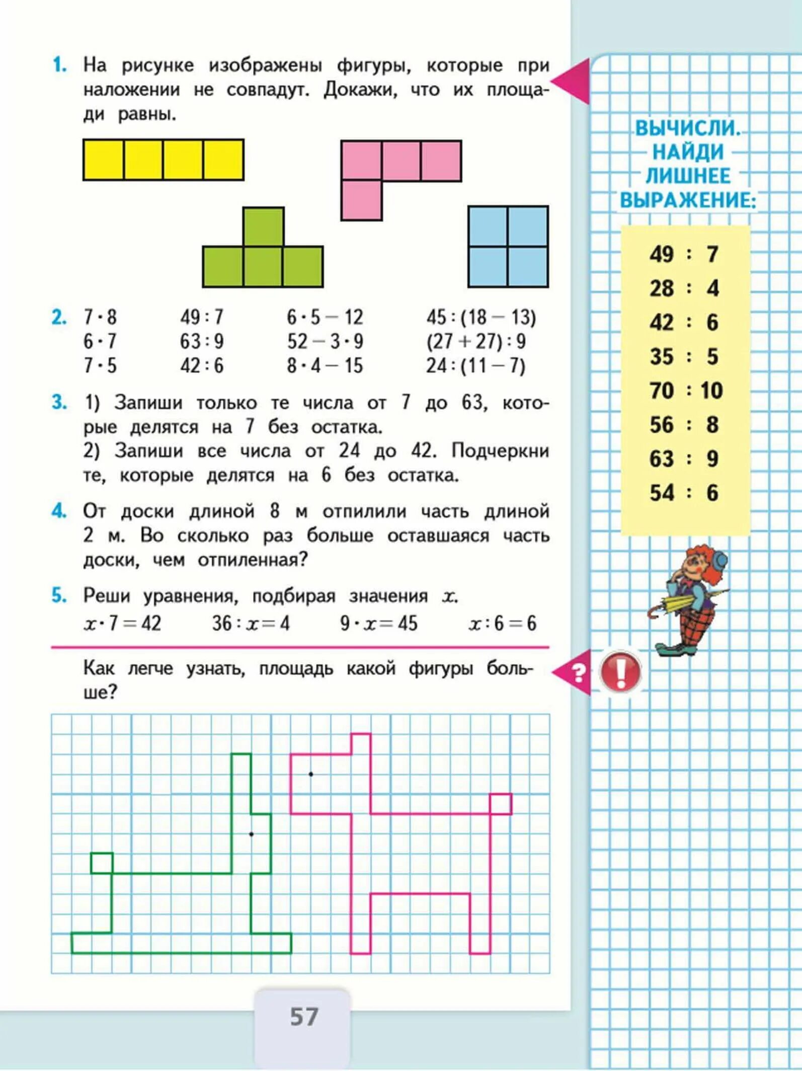 Математика школа россии третий класс ответы. Математика 3 класс 1 часть учебник Моро стр 57. Математика 1 класс учебник Моро 1 часть стр 3. Математика класс 1 часть учебник школа России 3 класс. Математика 3 класс 1 часть учебник стр 57.