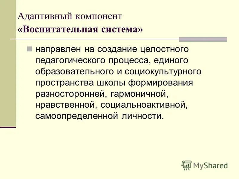адаптивная образовательная система. адаптивные технологии в образовании. адаптивные обучающие системы. адаптивность образовательного процесса это. образовательно-воспитательная адаптивной среды.