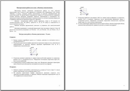 Контрольная работа 1 кинематика динамика закон сохранения