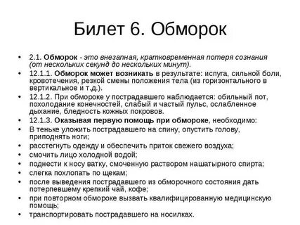 Потеря сознания на 4 минуты