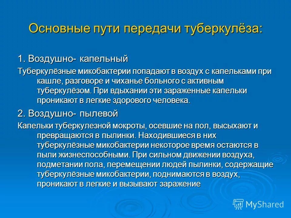 Источником туберкулеза является