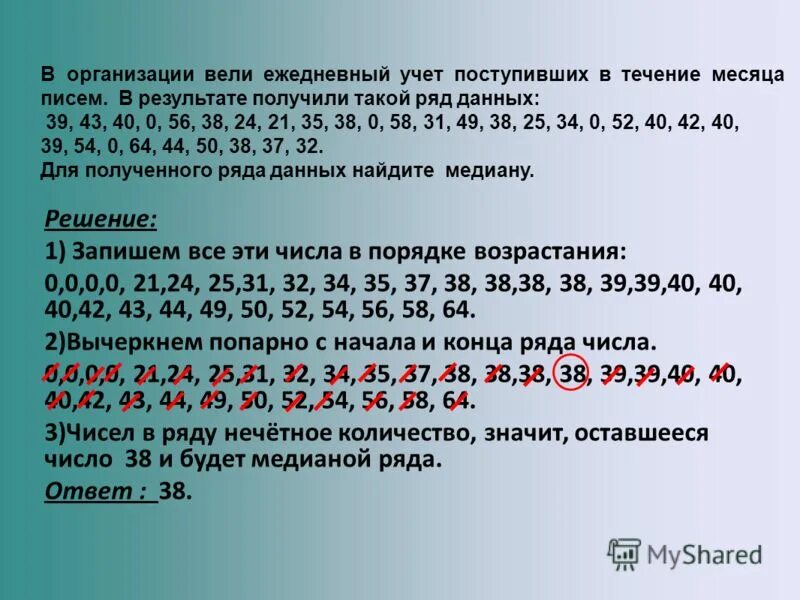 0 4 16 0 6 17 2. Найдите медиану среднее арифметическое рада. Медиана ряда чисел. Числовой ряд 2 в 2 2 в 3. Сгруппированный ряд данных.