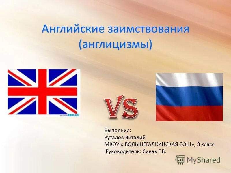 английские заимствования презентация. способы образования английских заимствований. способы образования англицизмов. английские заимствования презентация. англицизмы терминологии.