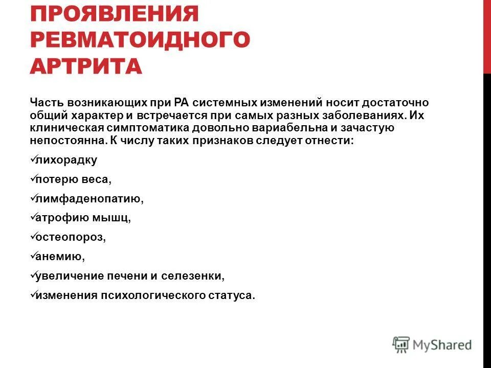 принципы медикаментозной терапии ревматоидного артрита. ревматоидный артрит системное заболевание. лефлуномид при ревматоидном артрите. ревматоидный артрит схема терапии. ревматоидный артрит показания к госпитализации.