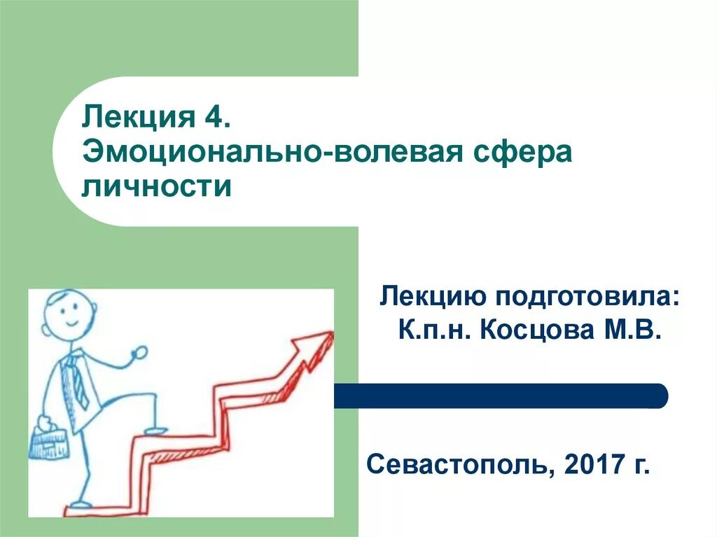 Мотивация сфера личности. Эмоционально-волевая сфера личности. Мотивационная сфера личности. Эмоциональная мотивационная сфера. Эмоционально-волевые и Мотивационные.