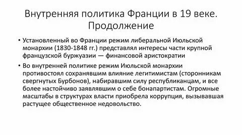 Политическое развитие франции в xix веке