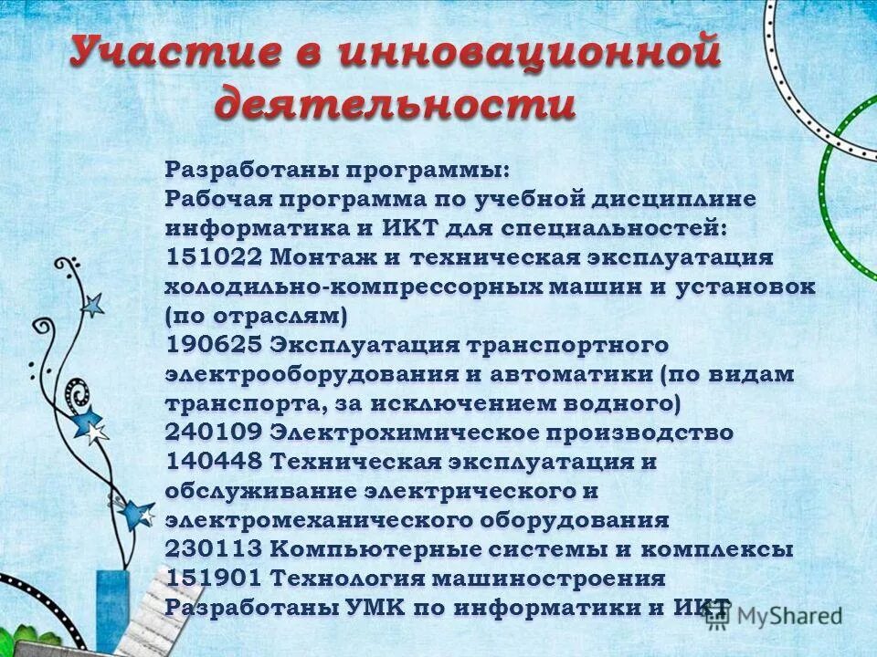 Рабочая программа дисциплины информатика. Структура рабочей программы дисциплины. Рабочая программа дисциплины информатика. Как осуществляется передача машинных носителей информации. Рабочие программы по дисциплинам.