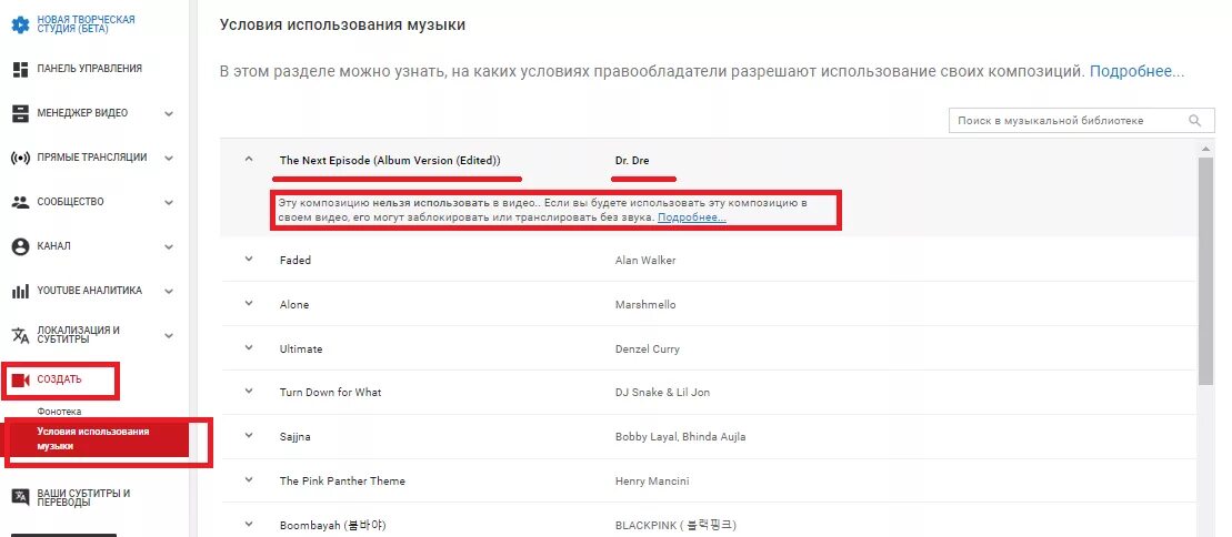 Youtube где песня. Как использовать музыку на ютуб. Какую музыку можно использовать в магазинах. Фонотека ютуба без авторских прав. Условия пользования ютуб.