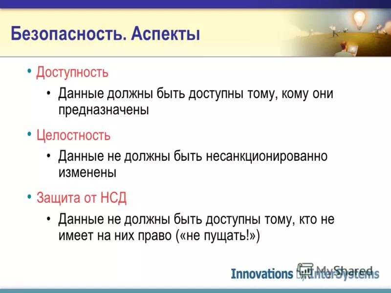 Аспект доступность информации. Аспект доступность информации