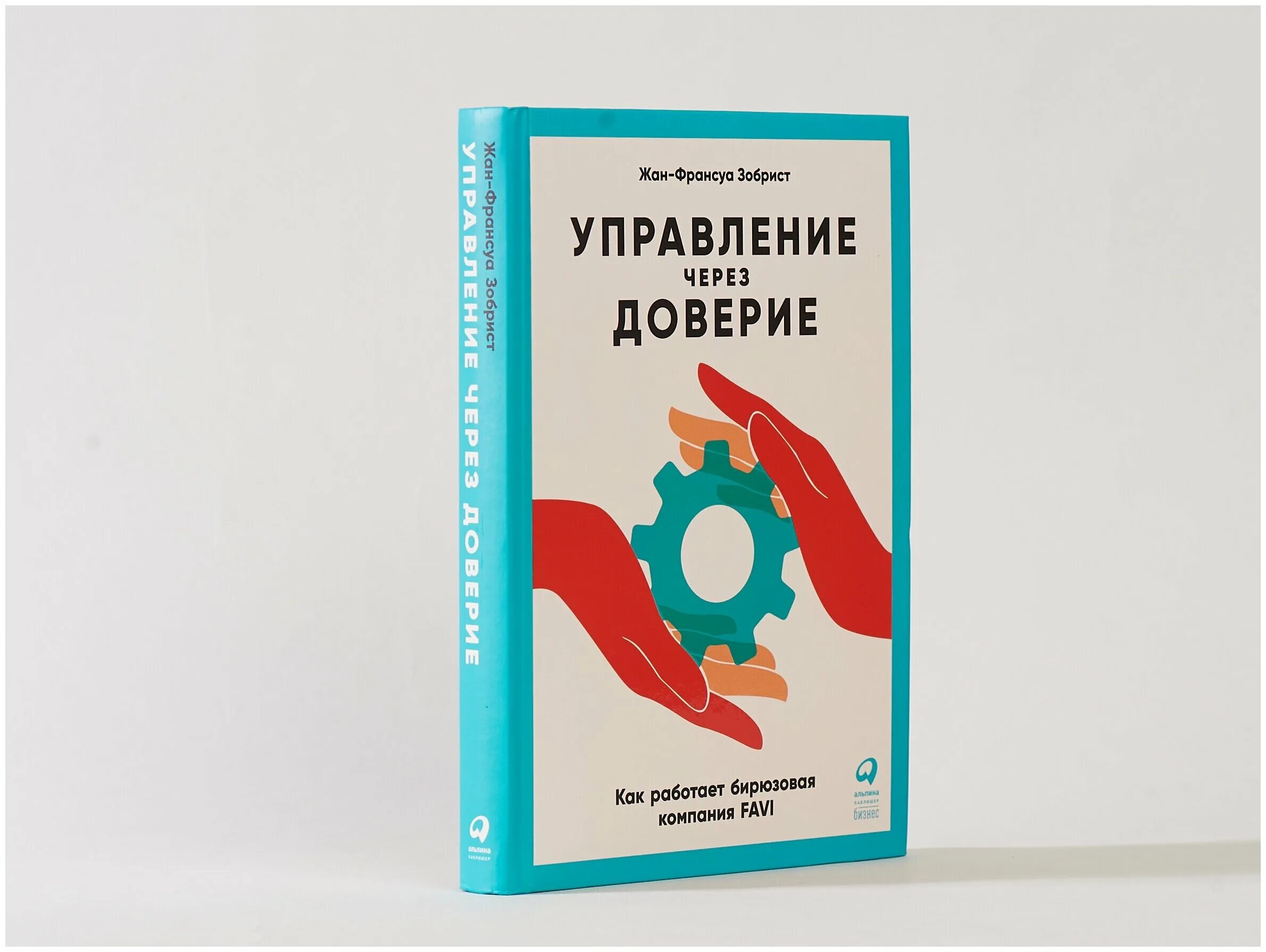 Доверие книга читать