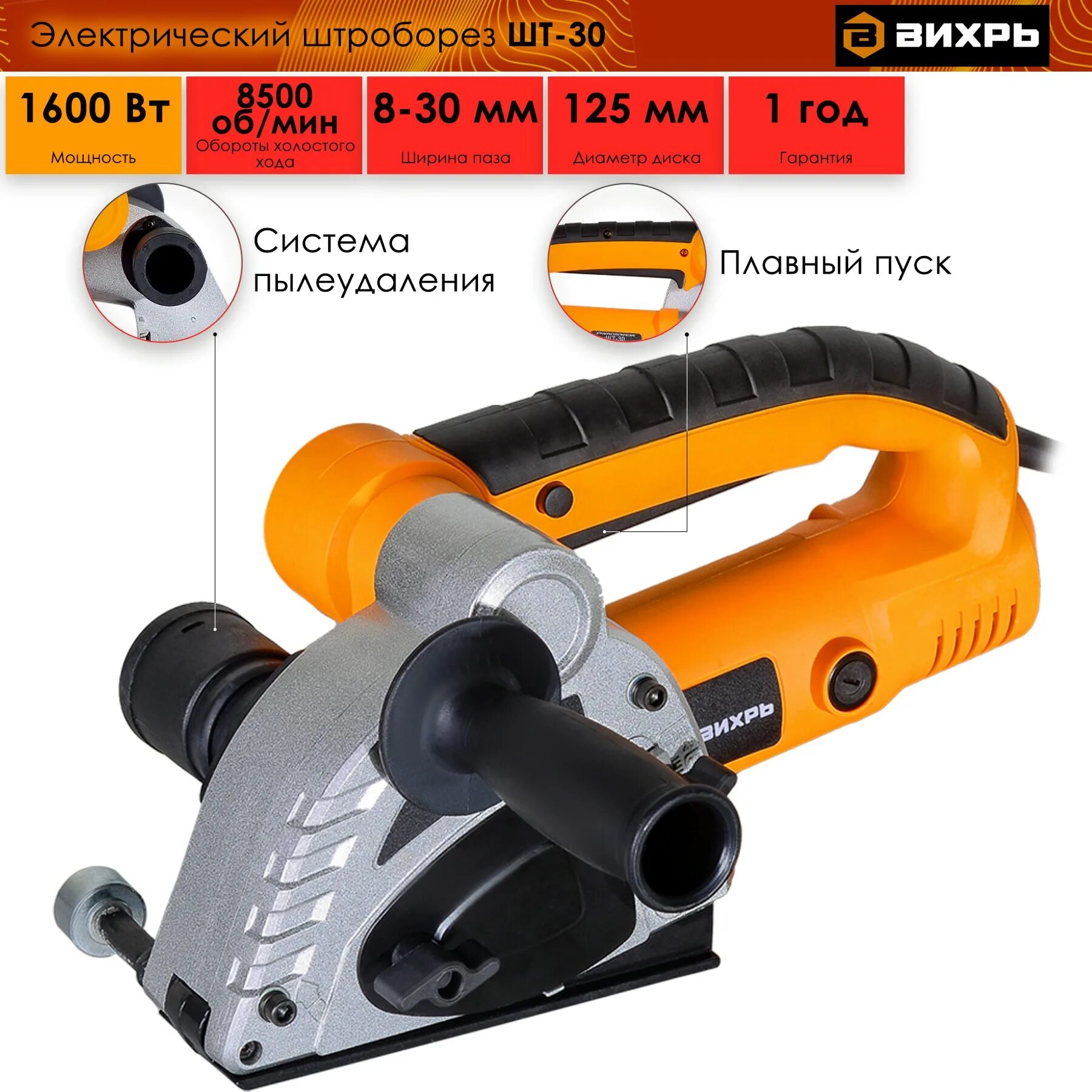 Штроборез шт-30 вихрь 72/21/1. Штроборез вихрь шт-30, 1600вт. Штроборез вихрь шт 30. Электроинструмент вихрь. Штроборез вихрь шт-30, 1600вт обзор.