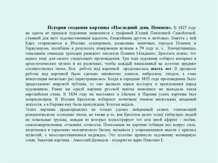 Сочинение последний день