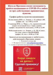 Расписание протвино