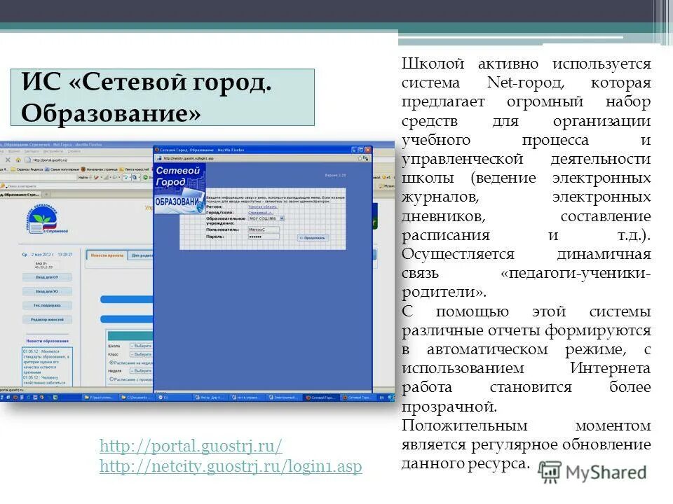 электронный дневник мбоу сош 6