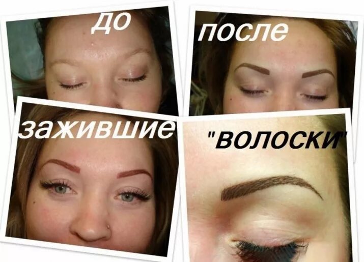 Сколько времени заживает перманентный макияж. Перманент бровей через неделю. перманентный макияж бровей через неделю. татуаж степень заживления. волоски после заживления.