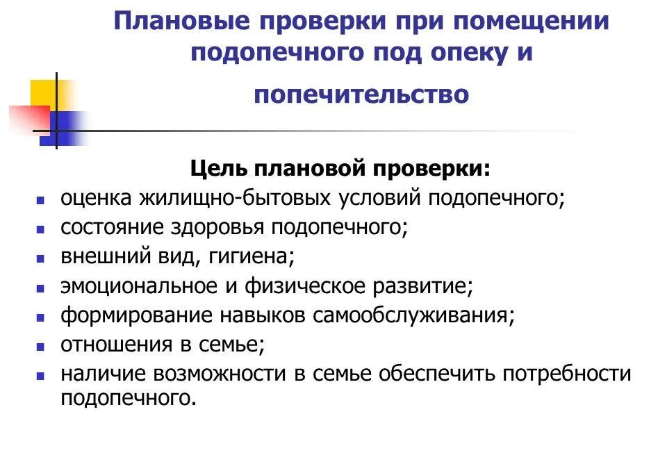 Контроль за деятельностью опекуна. Кто осуществляет надзор за деятельностью опекунов и попечителей. Контроль за деятельностью органов опеки и попечительства. Контроль опекунов и попечителей опекой.