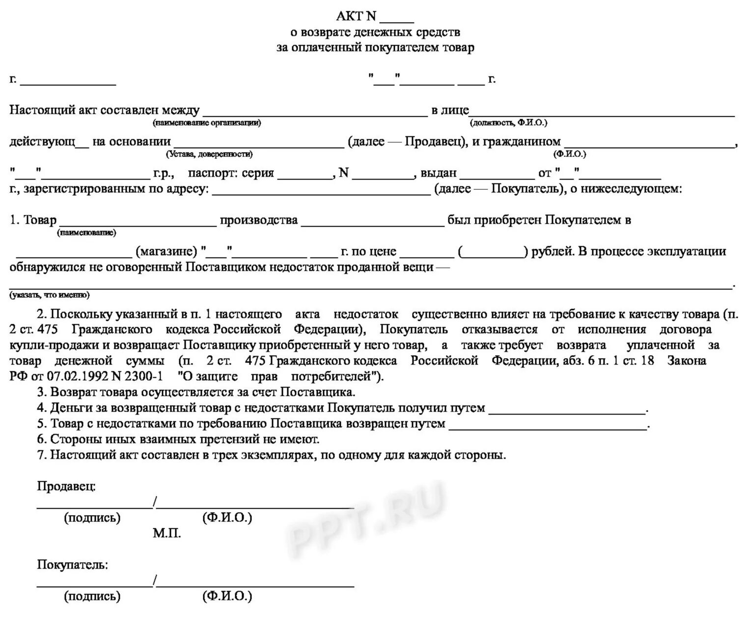Акт возврата товара продуктов поставщику образец. Акт возврата товара поставщику образец брака. Форма акта приема-передачи образец. Акт возврата продукции поставщику образец. Акт о бракованной продукции от поставщика.